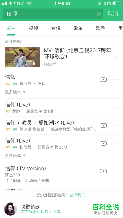 如何在手机端QQ音乐中播放TV视频？