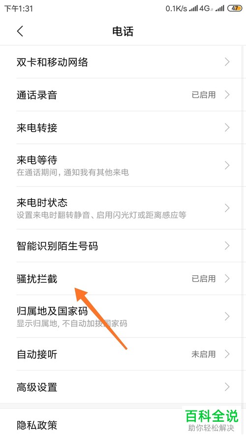 如何在小米手机,华为手机上添加黑名单号码?