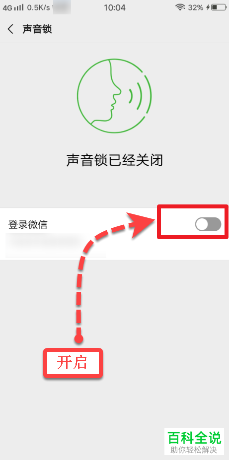 如何在微信中设置通过声音登录账号
