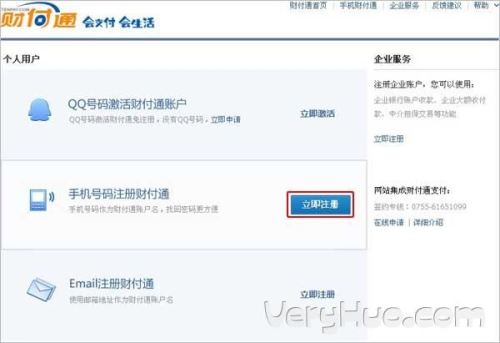 如何注册(开通)财付通?
