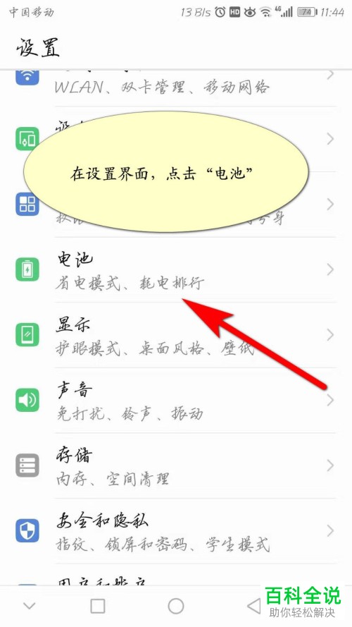 如何增加华为手机电池续航