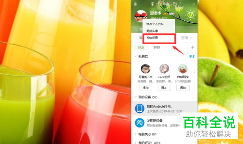 如何在QQ资料中设置不显示自己的性别