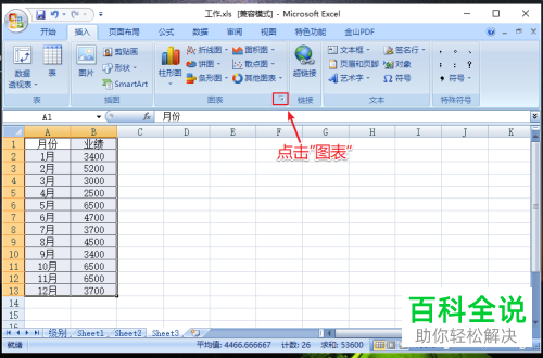 如何在Excel文档中插入图表