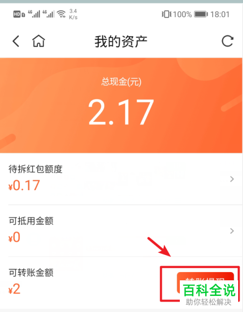 如何在淘集集App中进行提现