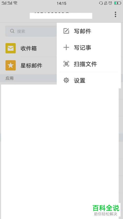 如何在QQ邮箱中修改附件缓存定期清理的时间？