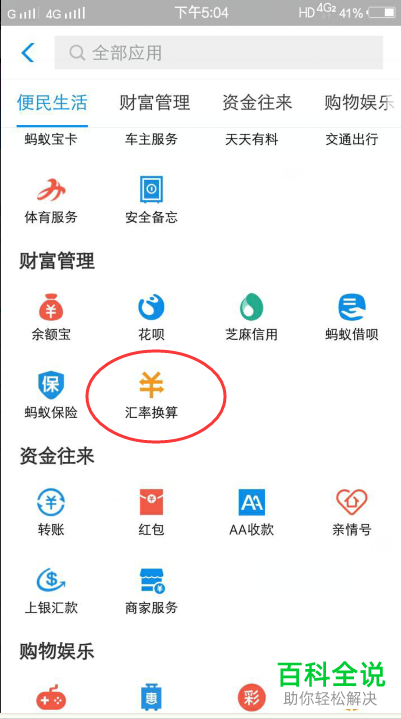 如何在支付宝中进行货币汇率的换算？