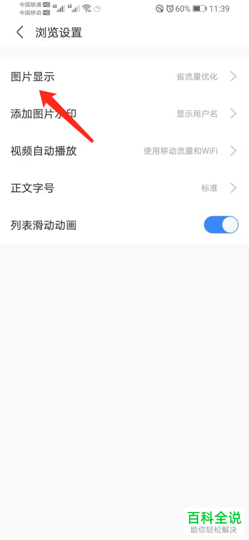 如何在百度贴吧中设置将显示图片功能打开或者关闭