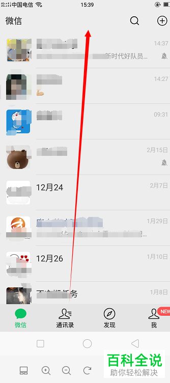 如何在微信中添加或删除小程序