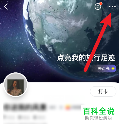 如何在马蜂窝旅游APP中设置聊天问题