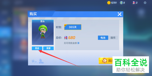 如何在手机跑跑卡丁车APP中向好友赠送赛车