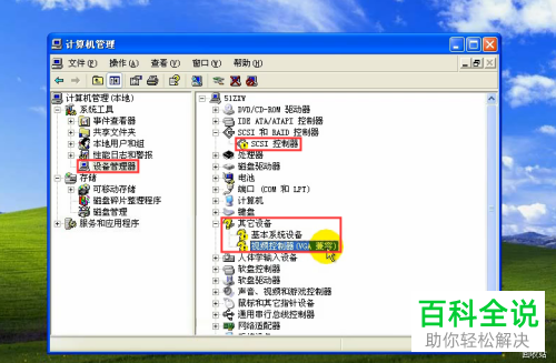 如何在电脑中手动安装驱动程序