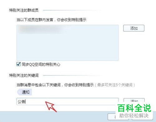 如何在QQ群中设置特别关注如何取消设置特别关注