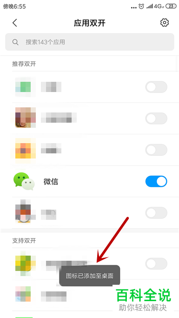 如何在小米手机上同时登录两个微信账号