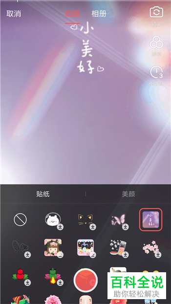 如何在今日头条的短视频上添加贴纸？