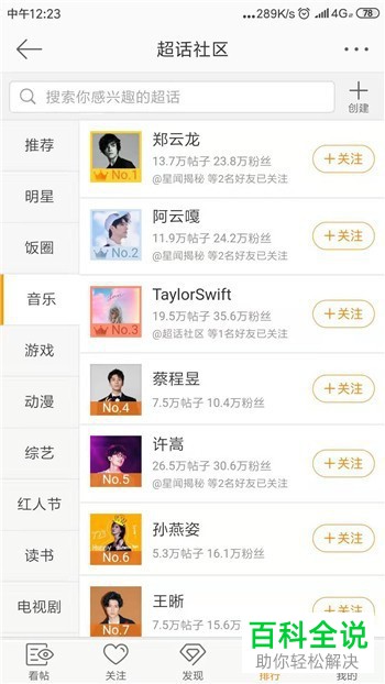 如何在微博中查看明星超话排行榜?