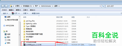 如何在电脑中安装12306分流器
