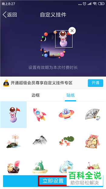 如何在QQ中设置QQ头像挂件？