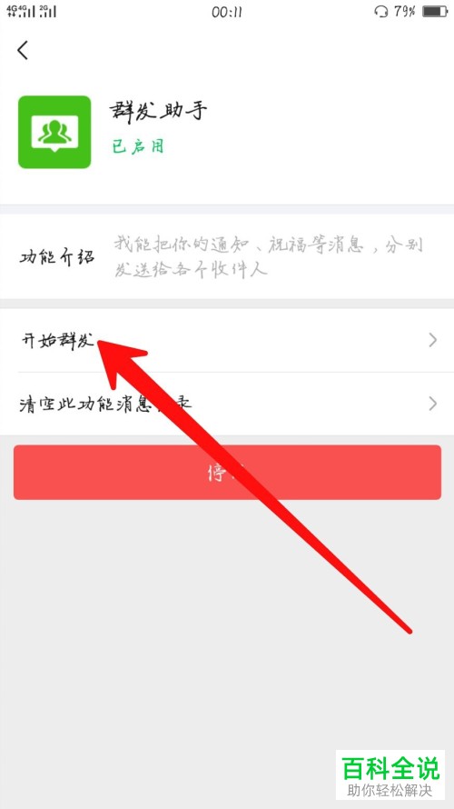 如何在微信中群发消息