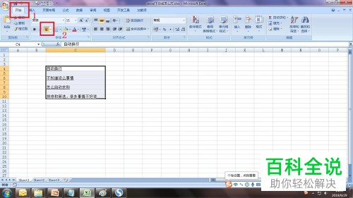 如何在Excel中画出下划线？