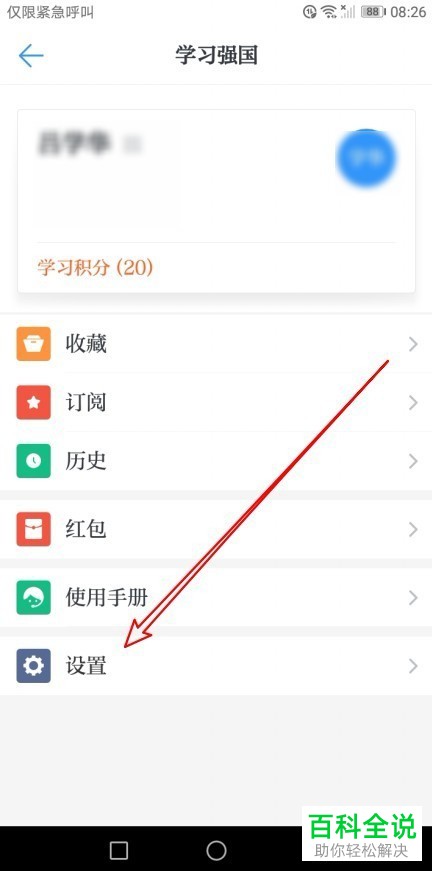 如何在学习强国app中设置开启通知显示消息详情 ？