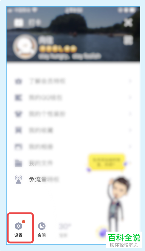 如何在QQ中协助好友找回密码