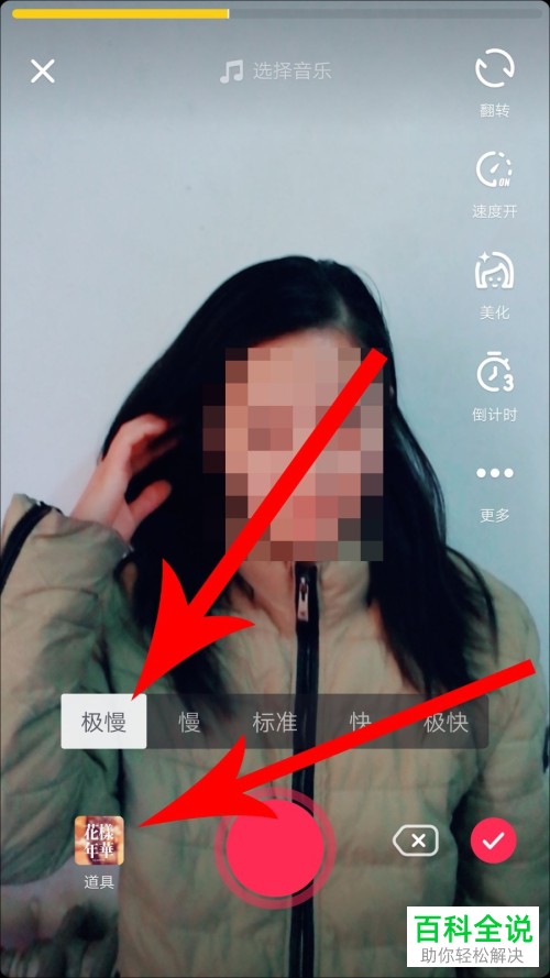 如何在抖音中拍摄撩头发慢动作的视频