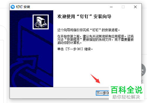 如何在电脑中下载安装并登陆钉钉