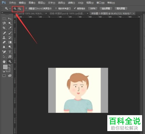 如何在PS中按快捷键快速使用放大镜