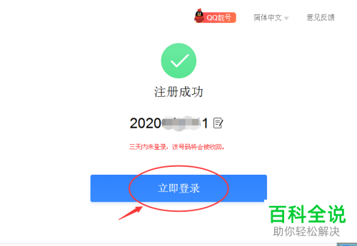 如何在电脑上申请新的QQ号