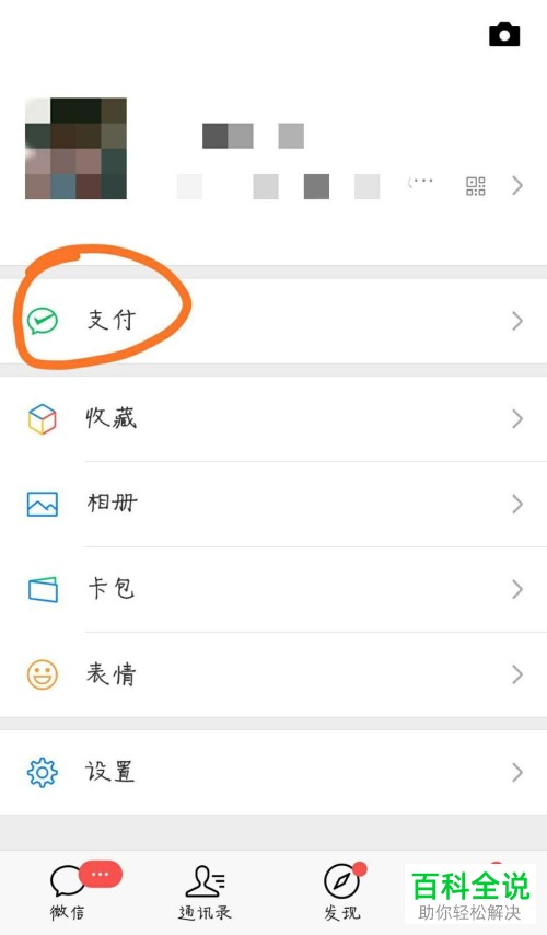 如何在微信的零钱通中转入金额？