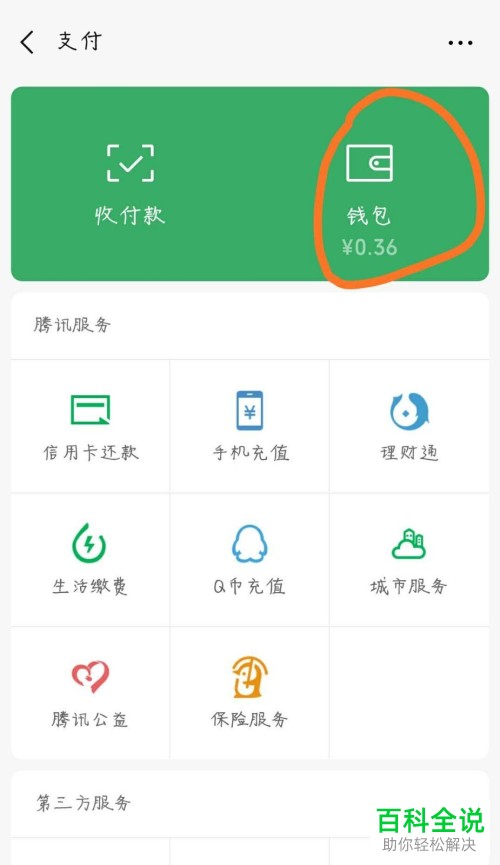 如何在微信的零钱通中转入金额？