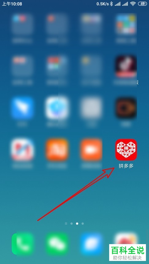 如何在拼多多拼小圈中设置不允许将我推荐给好友