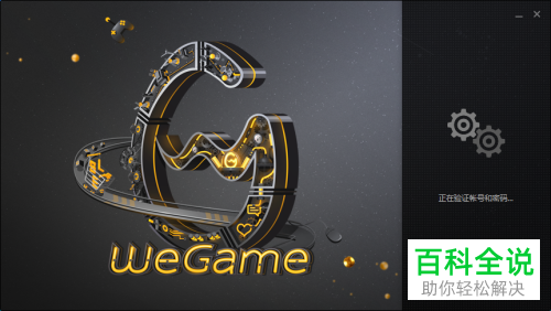 如何在wegame中修复游戏