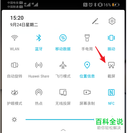 如何在华为荣耀8手机中进行截图