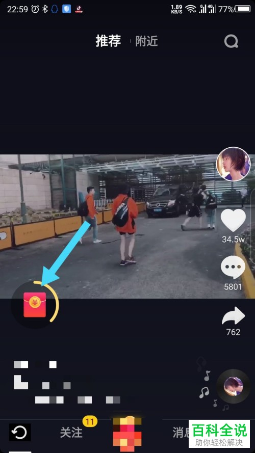 如何在抖音极速版APP中提现