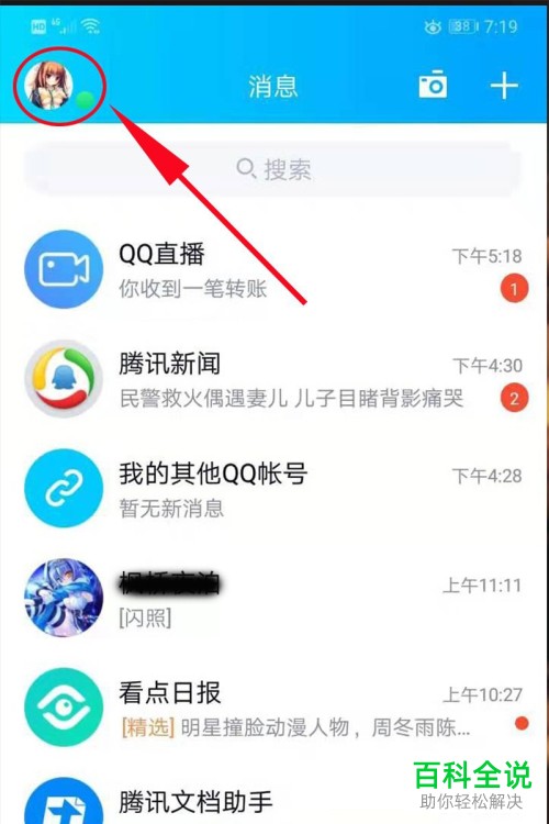 如何在QQ中打开群发助手