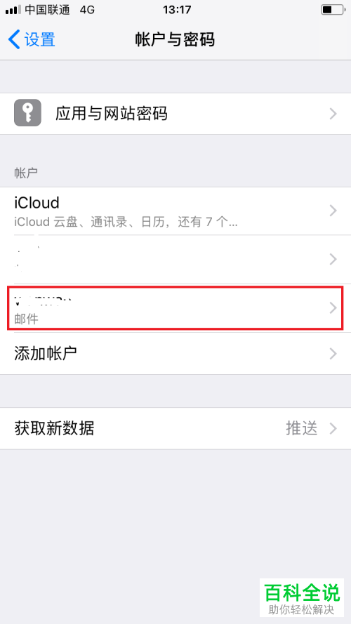 如何在苹果iPhone手机中添加邮箱帐户？