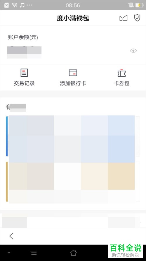 如何在百度App中打开度小满钱包
