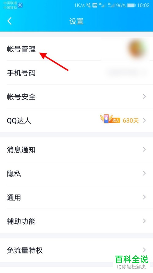 如何在手机QQ将在线状态设置为游戏中