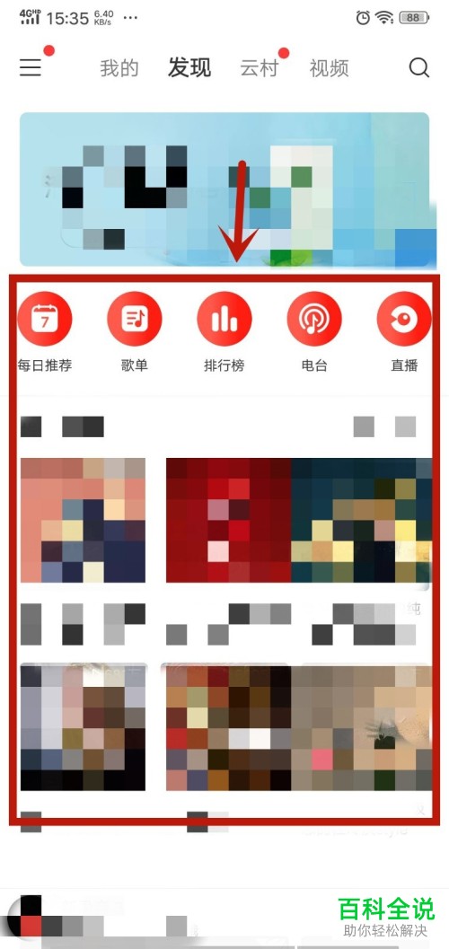 如何在手机网易云音乐app内截取自己喜欢的音乐的高潮部分