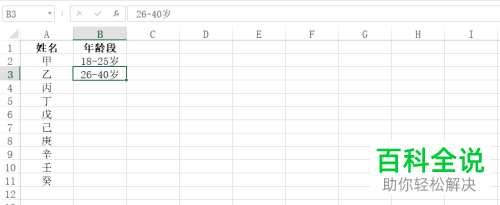 如何在Excel中设置右键下拉列表中的不同年龄段
