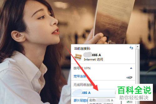 如何在win7系统的电脑中查询无线网的密码