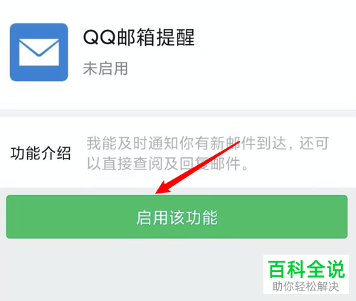 如何在微信上发送邮件？