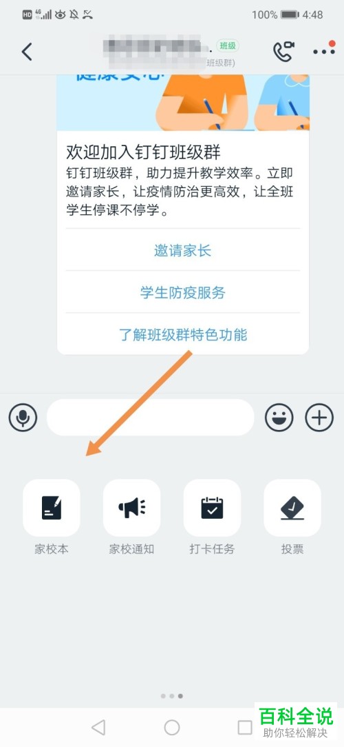 如何在钉钉中将作业内容成功发布