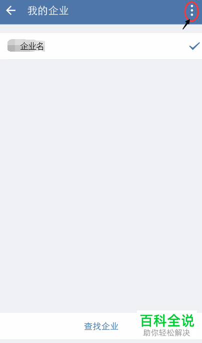 如何在企业微信app中退出公司？