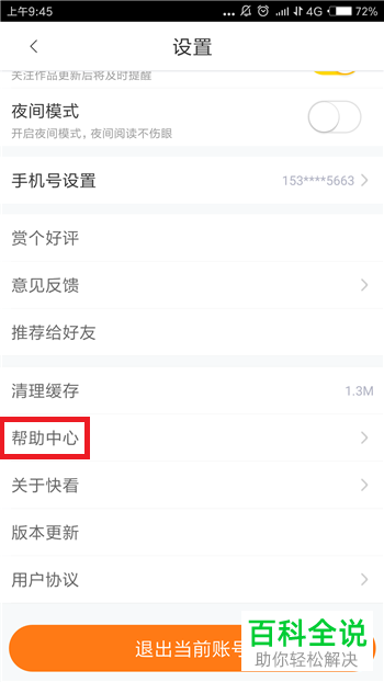 如何在快看漫画APP上投稿作品