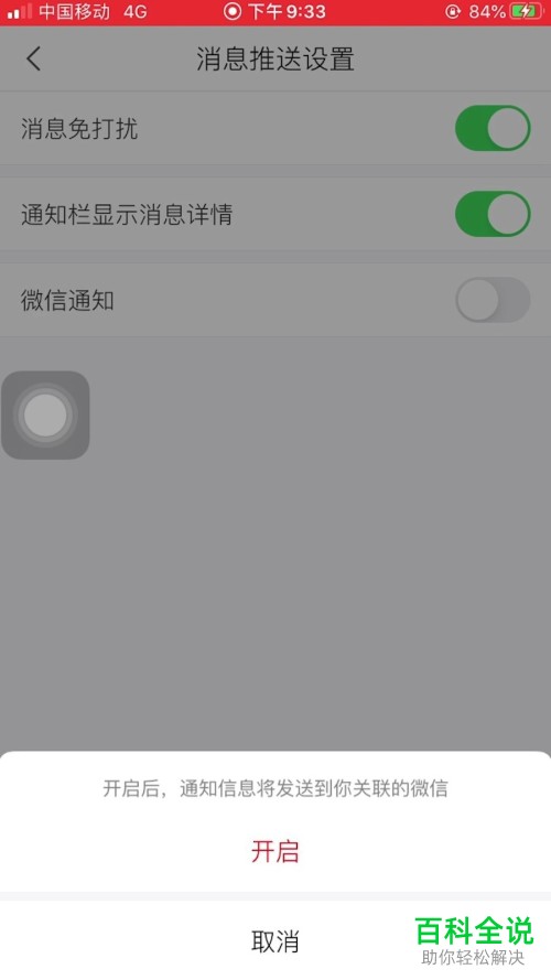 如何在学习通APP中设置开启微信通知