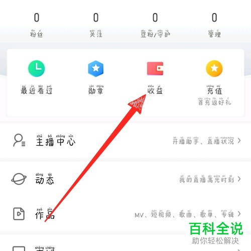 如何在酷狗直播中进行提现