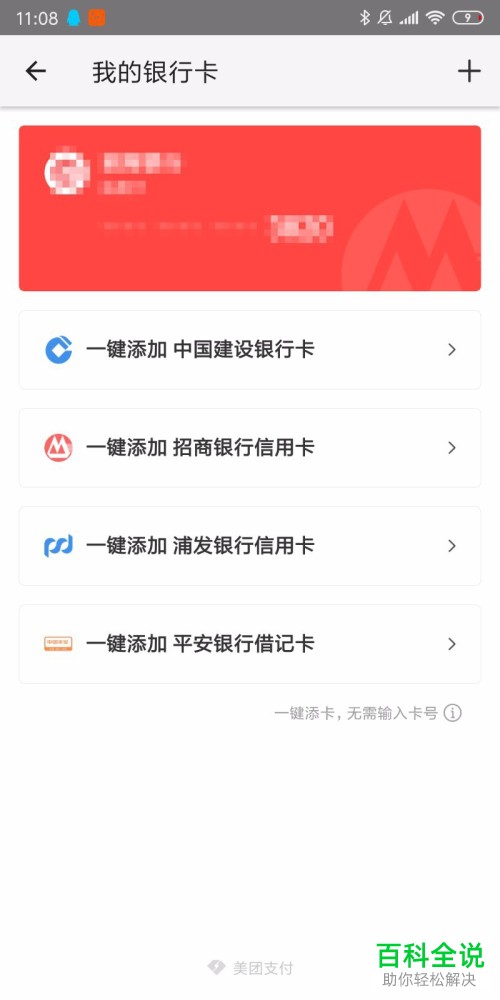 如何在手机美团app中解除银行卡的绑定