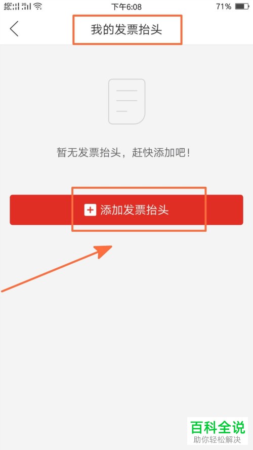 如何在拼多多APP中添加发票抬头